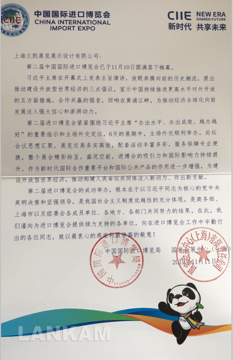 上海蘭凱展覽展示設計有限公司